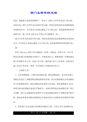 部门主管年终总结