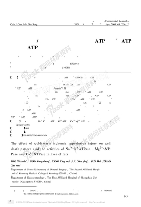 大鼠肝脏冷热缺血再灌注损伤钠钾ATP酶钙ATP酶及镁ATP酶与肝细胞死亡方式的研