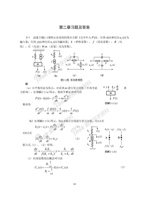 自动控制自动控制原理习题xtj-002