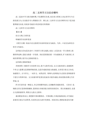 高二文科学习方法有哪些