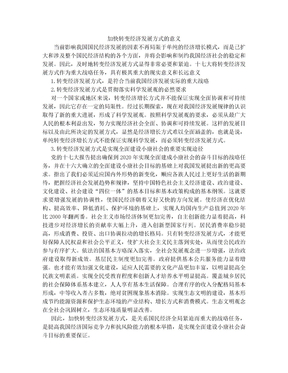 加快转变经济发展方式的意义