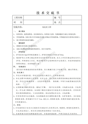 钻孔桩技术交底1