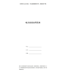 电力安装合同范本