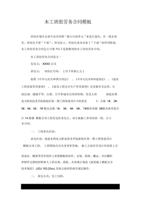 木工班组劳务合同模板