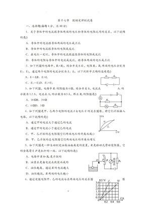 欧姆定律测试题(附答案)