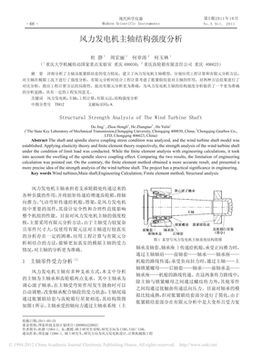 风力发电机主轴结构强度分析