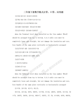 三年级下册数学脱式计算、口算、应用题