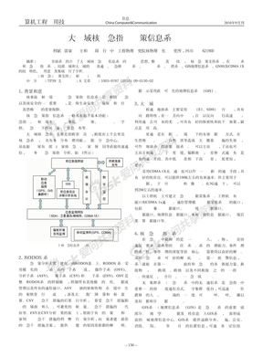 大区域核应急指挥决策信息系统规划