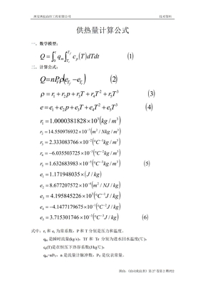 清华-供热量计算公式