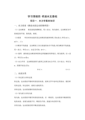 学习情境四教案