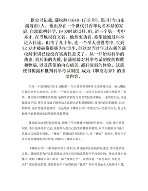 蒲松龄笔借鬼狐发感触的故事