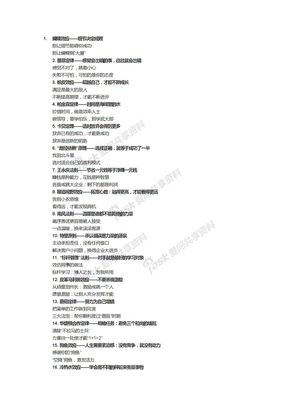 人生40条黄金法则