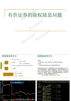 除权除息计算问题