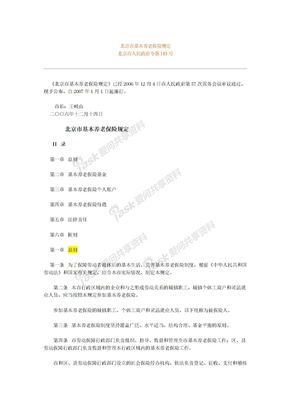 HR相关法律养老保险北京市基本养老保险规定