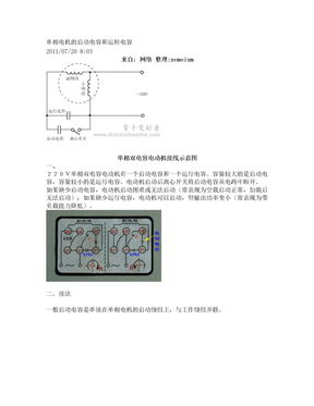 单相电机的启动电容和运转电容