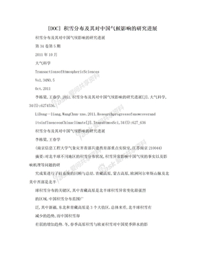 [DOC] 积雪分布及其对中国气候影响的研究进展