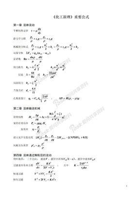 重要公式