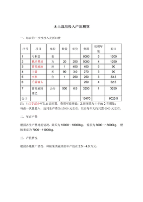 投入产出测算