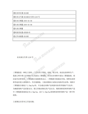 农业部公告第1218号