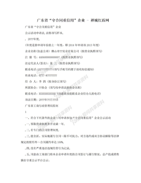 广东省“守合同重信用”企业 - 禅城红盾网