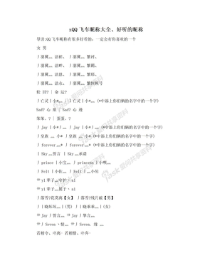 zQQ飞车昵称大全、好听的昵称