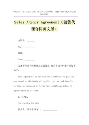 2021年Sales Agency Agreement（销售代理合同英文版）
