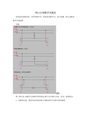 [Word]双联开关接法