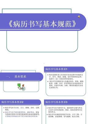 病历书写基本规范105045ppt课件