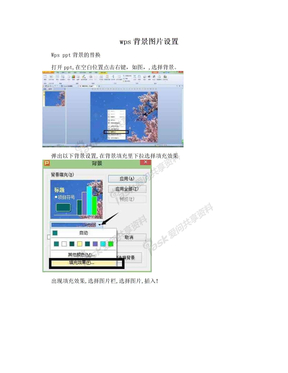 wps背景图片设置