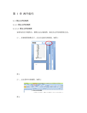 大纲级别设置模版及word使用两个技巧