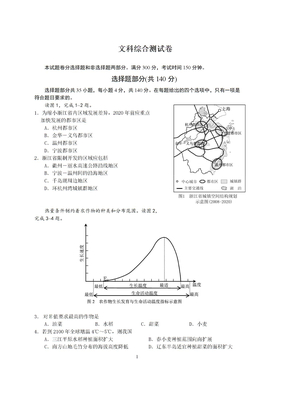 2011浙江高考文综模拟卷