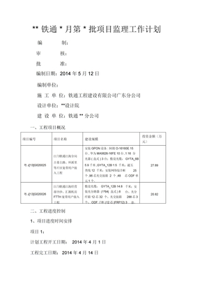 监理工作计划范本