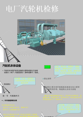 电厂汽轮机检修