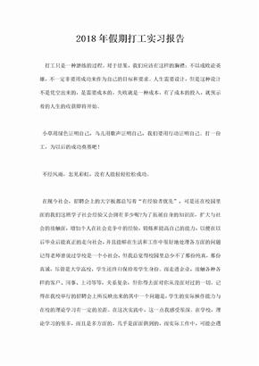 假期打工实习报告