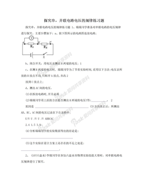 探究串，并联电路电压的规律练习题