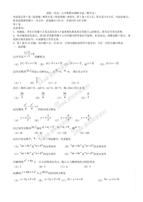 高二上学期期末调研考试（数学文）