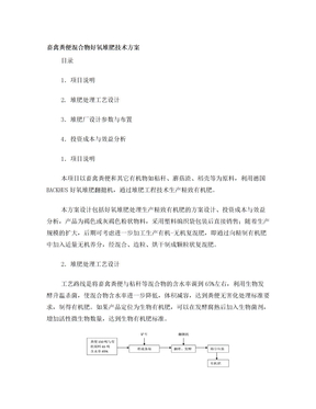 畜禽粪便处理技术方案