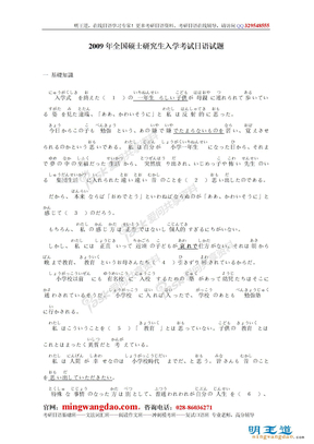 考研日语真题假名注音版 04-11年2009年考研日语真题假名注音版