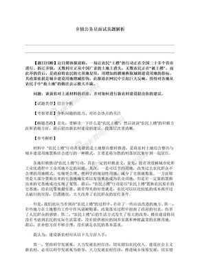 面试面试汇总乡镇公务员面试真题解析