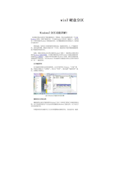 win7硬盘分区