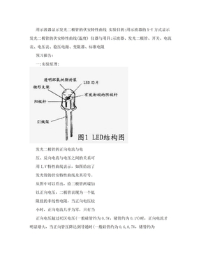 用示波器显示发光二极管的伏安特性曲线