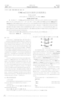 用VC_实现的任意多边形裁剪算法