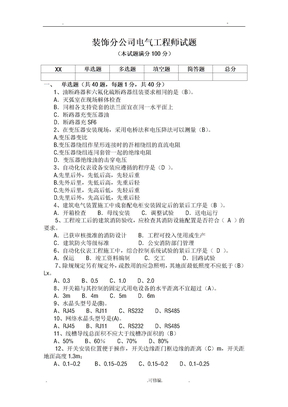 电气工程试题(答案)