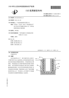 中频炉炉衬