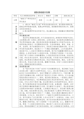 班队活动设计方案