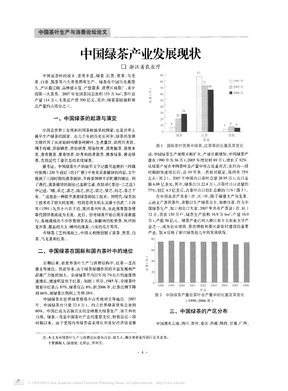 中国绿茶产业发展现状