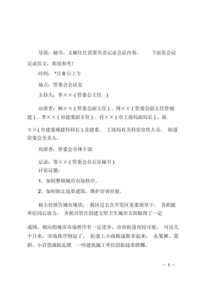 会议记录范文