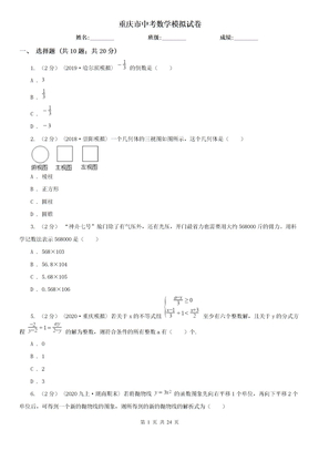 重庆市中考数学模拟试卷