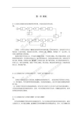 高频电路原理与分析(曾兴雯_第四版)课后习题答案[1]