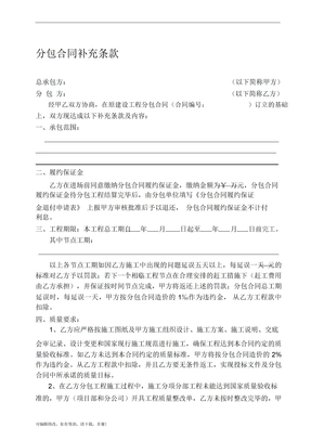 补充协议范本